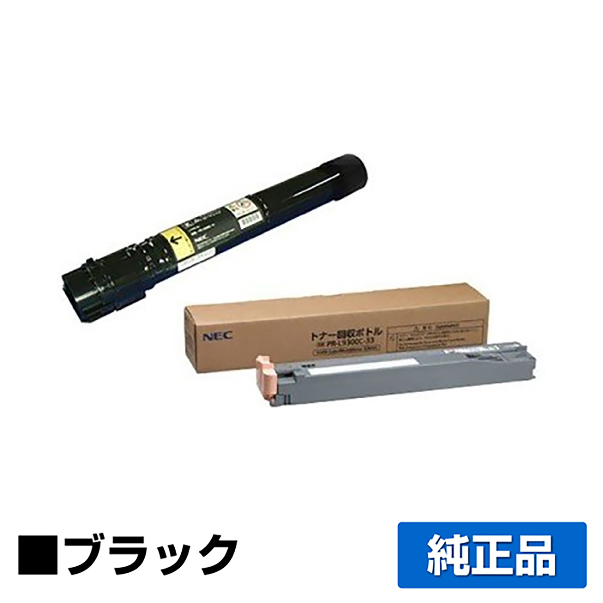 NEC PR-L9600C-14トナーカートリッジ/PR-L9300C-33トナー回収ボトル ブラック/黒 純正 小容量 PR-L9600C-14 PR-L9300C-33 Color MultiWriter PR-L9600C 用トナー