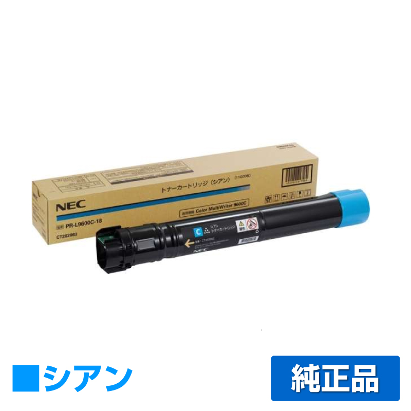 NEC PR-L9600C-18トナーカートリッジ シアン/青 純正 大容量 PR-L9600C-18 Color MultiWriter PR-L9600C 用トナー