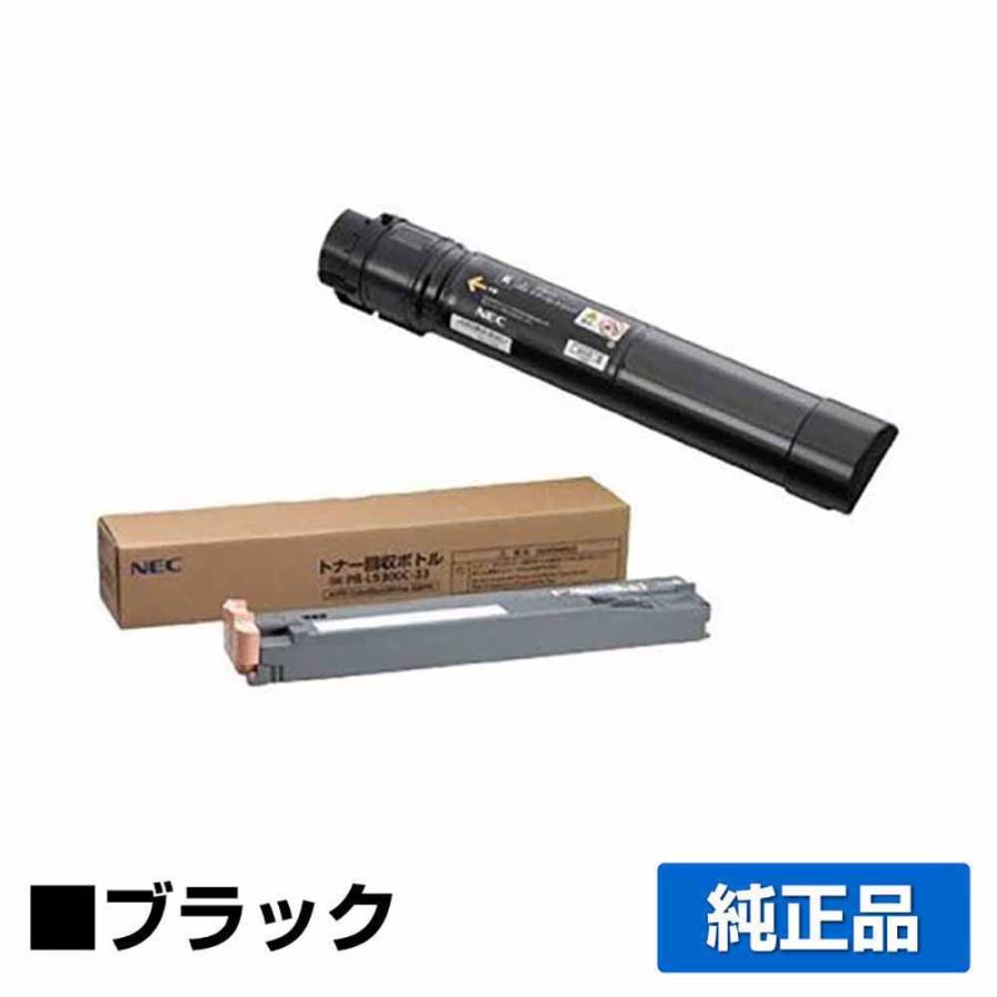 NEC PR-L9600C-19トナーカートリッジ/PR-L9300C-33トナー回収ボトル ブラック/黒 純正 大容量 PR-L9600C-19 PR-L9300C-33 PR-L9600C 用トナー