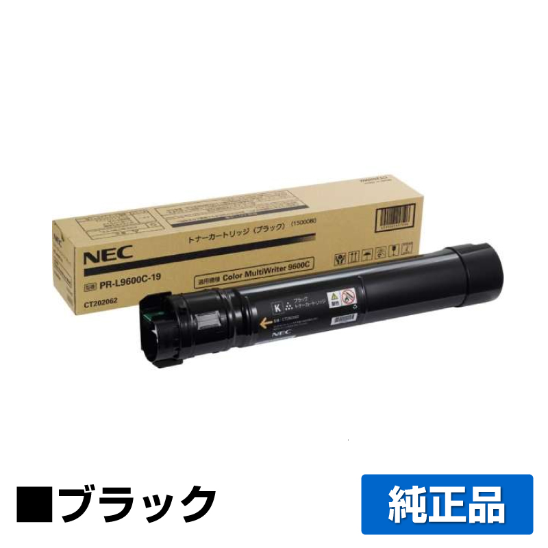 NEC PR-L9600C-19トナーカートリッジ ブラック/黒 純正 大容量 PR-L9600C-19 Color MultiWriter PR-L9600C 用トナー
