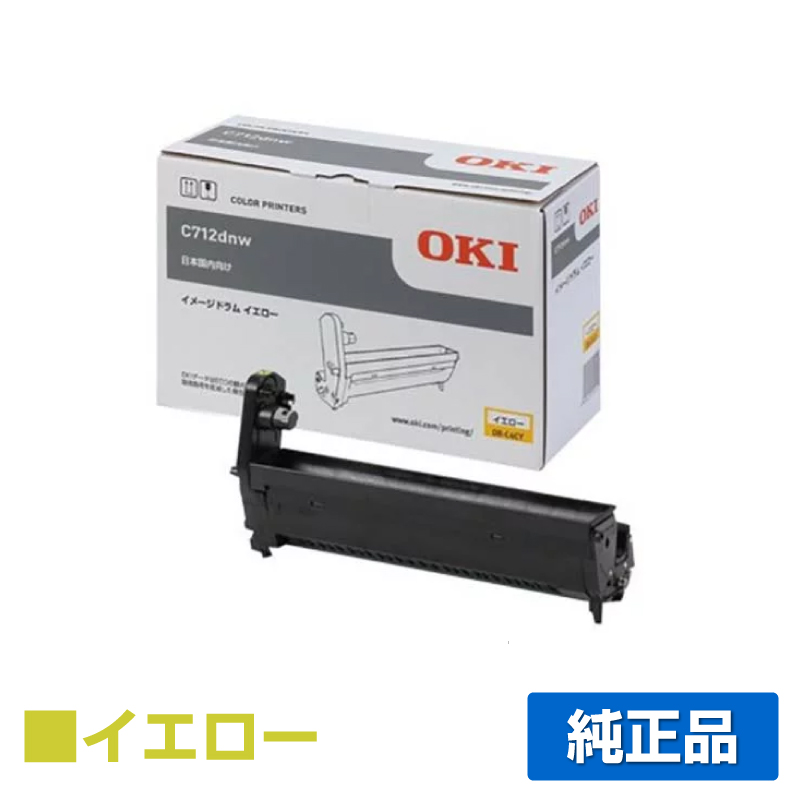 沖データ OKI DR-C4CYイメージドラム 黄/イエロー 純正 C712dnw 用ドラムユニット