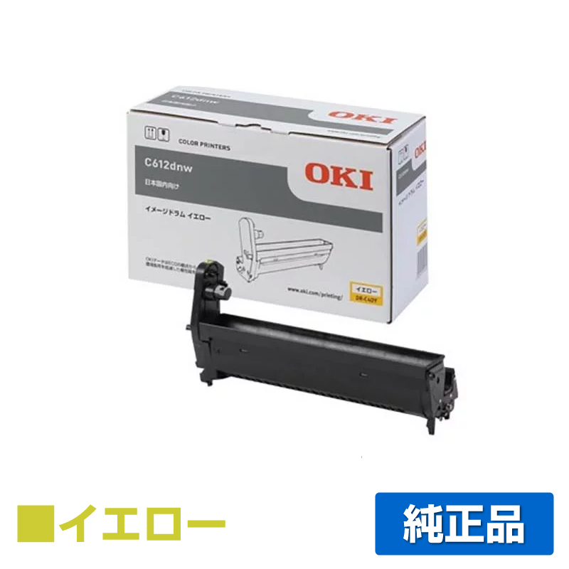 沖データ OKI DR-C4DYイメージドラム 黄/イエロー 純正 C612dnw 用ドラムユニット