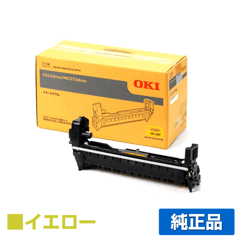 沖データ OKI DR-C4BYイメージドラム 黄/イエロー 純正 MC573dnw C542dnw 用ドラムユニット