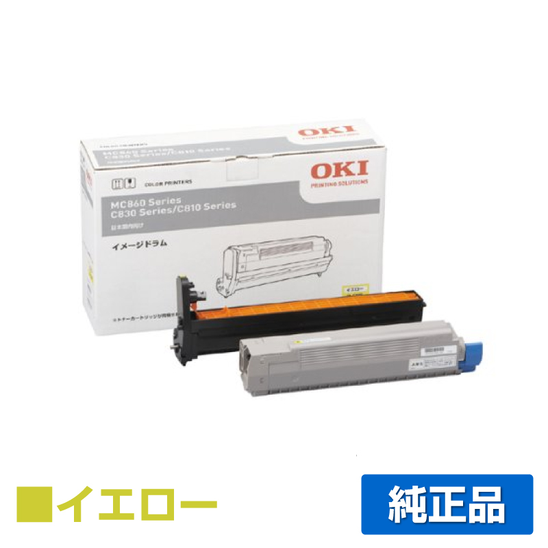 沖データ OKI ID-C3KYイメージドラム 黄/イエロー 純正 MC860dtn MC860dn C830dn C810dn C810dn-T 用ドラムユニット