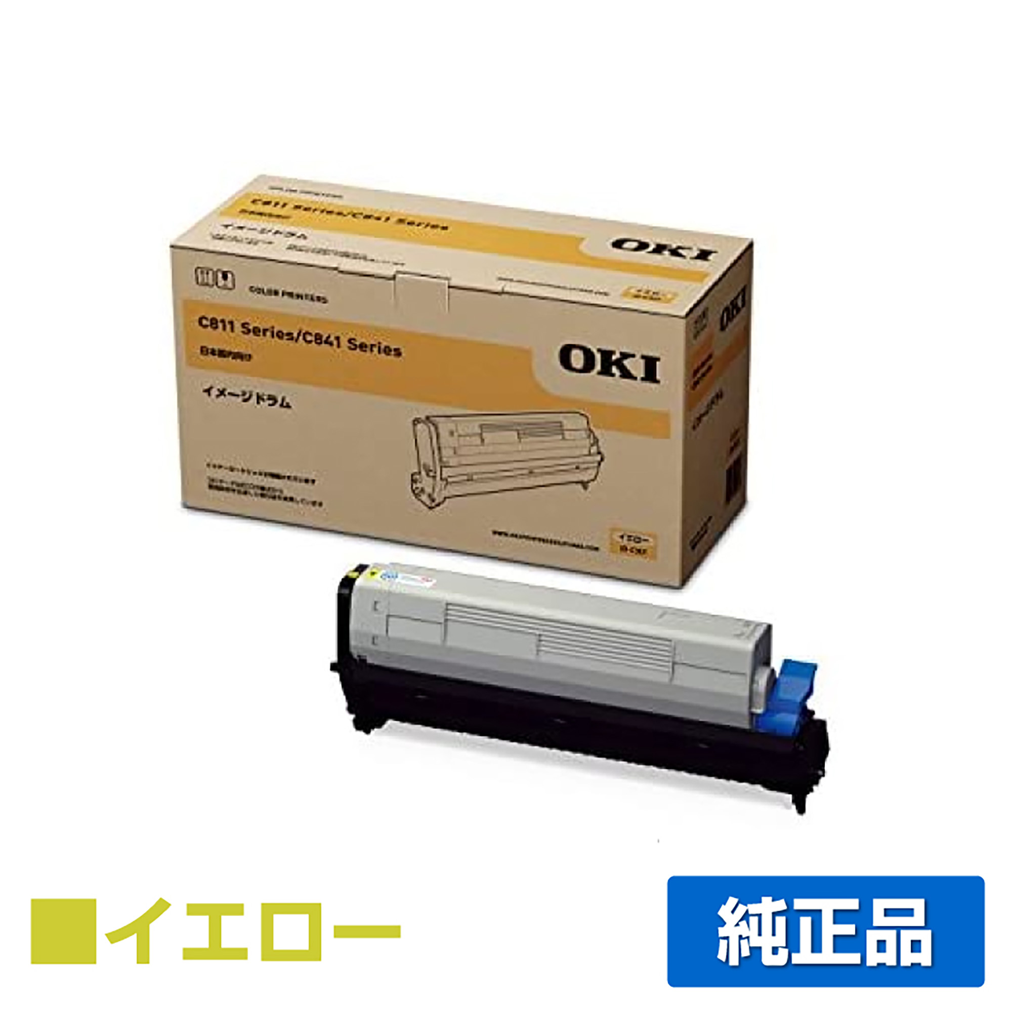沖データ OKI ID-C3LYイメージドラム 黄/イエロー 純正 C811dn C811dn-T C841dn MC863dnw MC863dnwv MC883dnw MC883dnwv MC843dnw MC843dnwv 用ドラムユニット