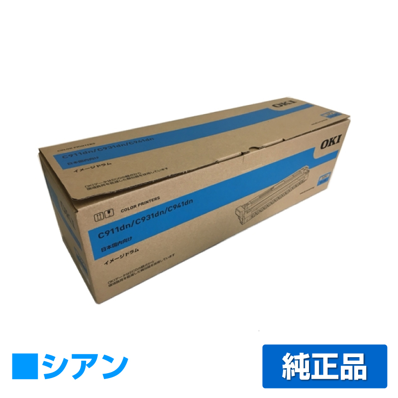 沖データ OKI ID-C3RCイメージドラム 青/シアン 純正 C911dn C941dn C931dn 用ドラムユニット