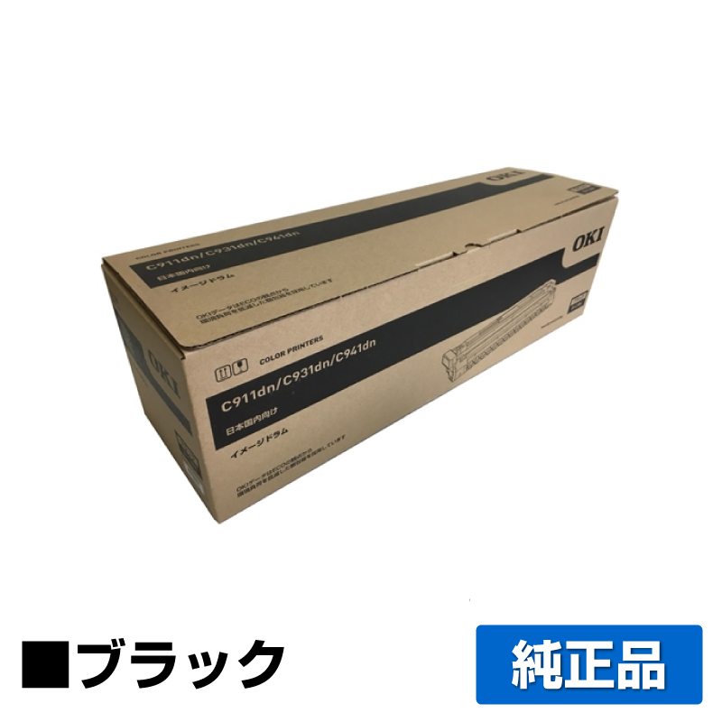 沖データ OKI ID-C3RKイメージドラム 黒/ブラック 純正 C911dn C941dn C931dn 用ドラムユニット