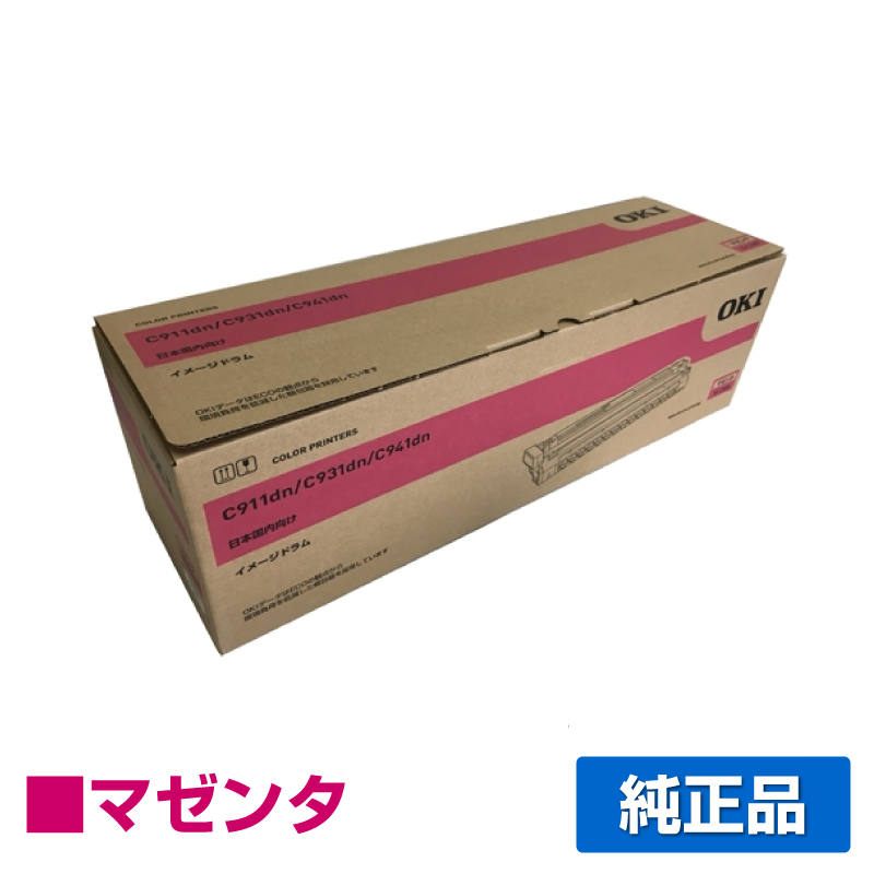 沖データ OKI ID-C3RMイメージドラム 赤/マゼンタ 純正 C911dn C941dn C931dn 用ドラムユニット