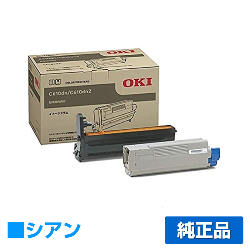 沖データ OKI ID-C4HCイメージドラム 青/シアン 純正 C610dn C610dn2 用ドラムユニット