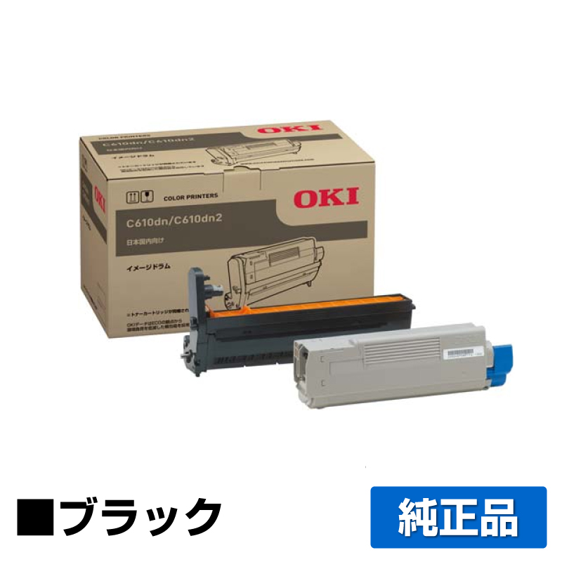 沖データ OKI ID-C4HKイメージドラム 黒/ブラック 純正 C610dn C610dn2 用ドラムユニット