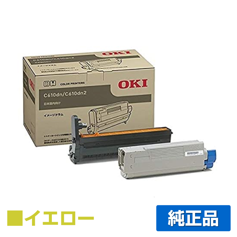 沖データ OKI ID-C4HYイメージドラム 黄/イエロー 純正 C610dn C610dn2 用ドラムユニット