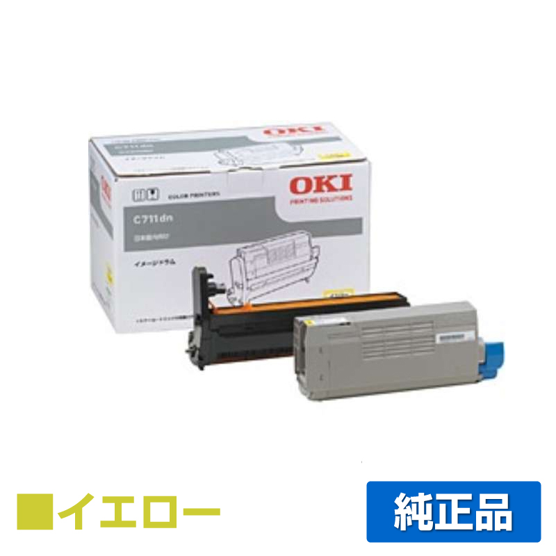 沖データ OKI ID-C4JYイメージドラム 黄/イエロー 純正 C711dn C711dn2 用ドラムユニット