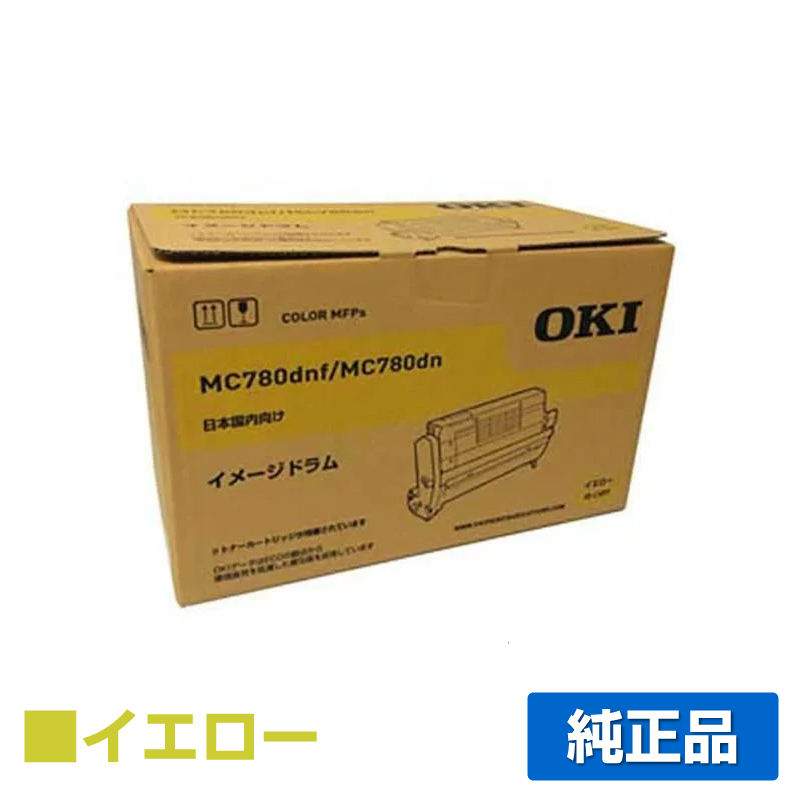 沖データ OKI ID-C4RYイメージドラム 黄/イエロー 純正 MC780dnf MC780dnl MC780dn 用ドラムユニット