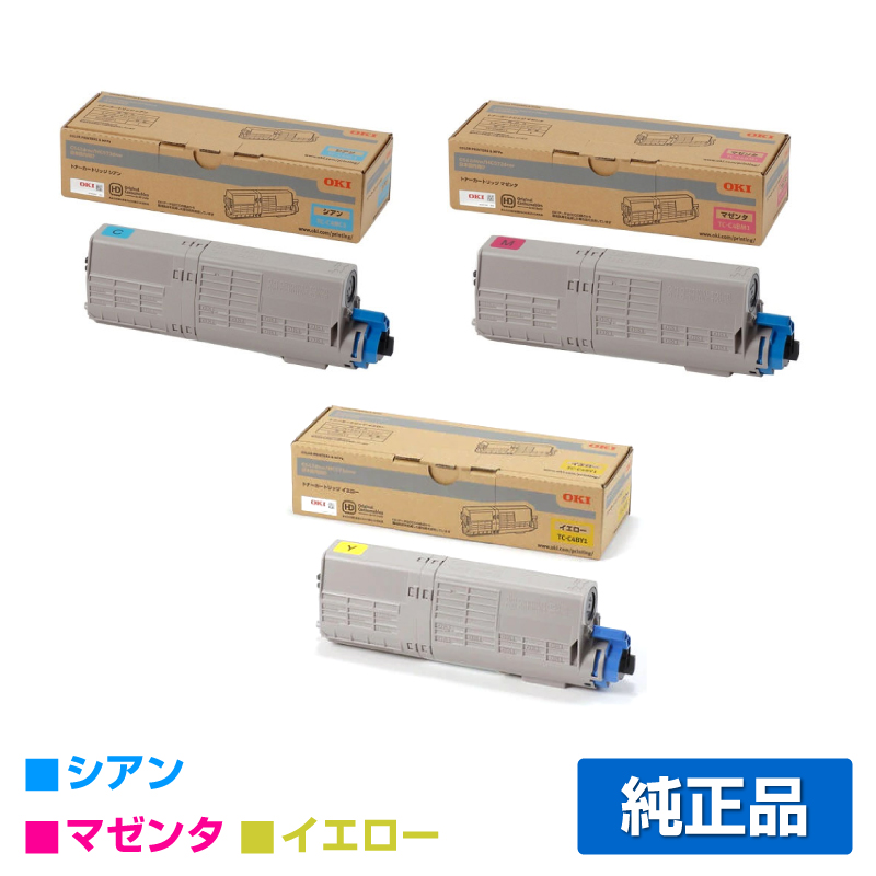 沖データ OKI TC-C4BY1/C1/M1トナーカートリッジ カラー3色/シアン/マゼンタ/イエロー 純正 MC573dnw C542dnw 用トナー