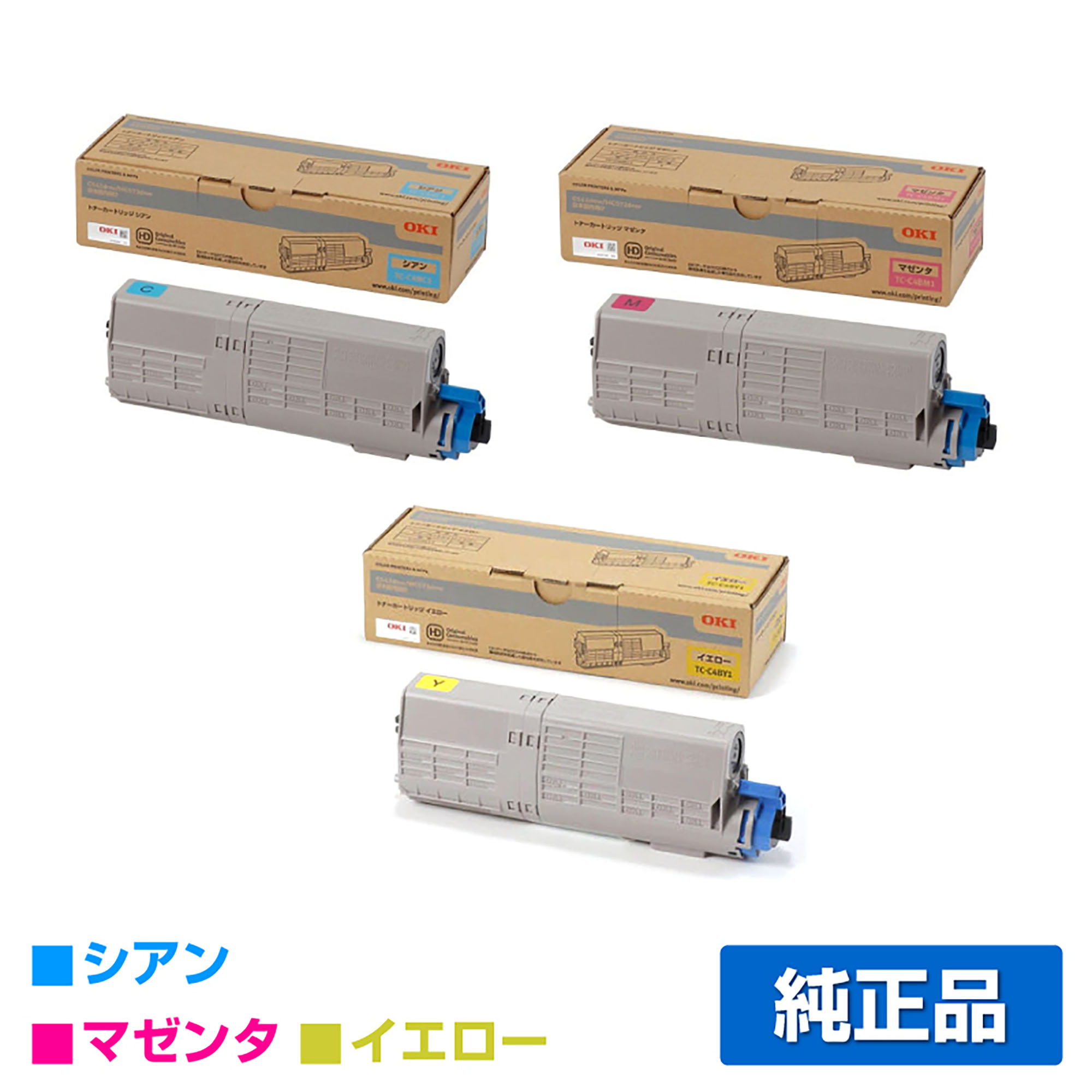 沖データ OKI TC-C4BY1/C1/M1トナーカートリッジ カラー3色/シアン/マゼンタ/イエロー 純正 MC573dnw C542dnw 用トナー