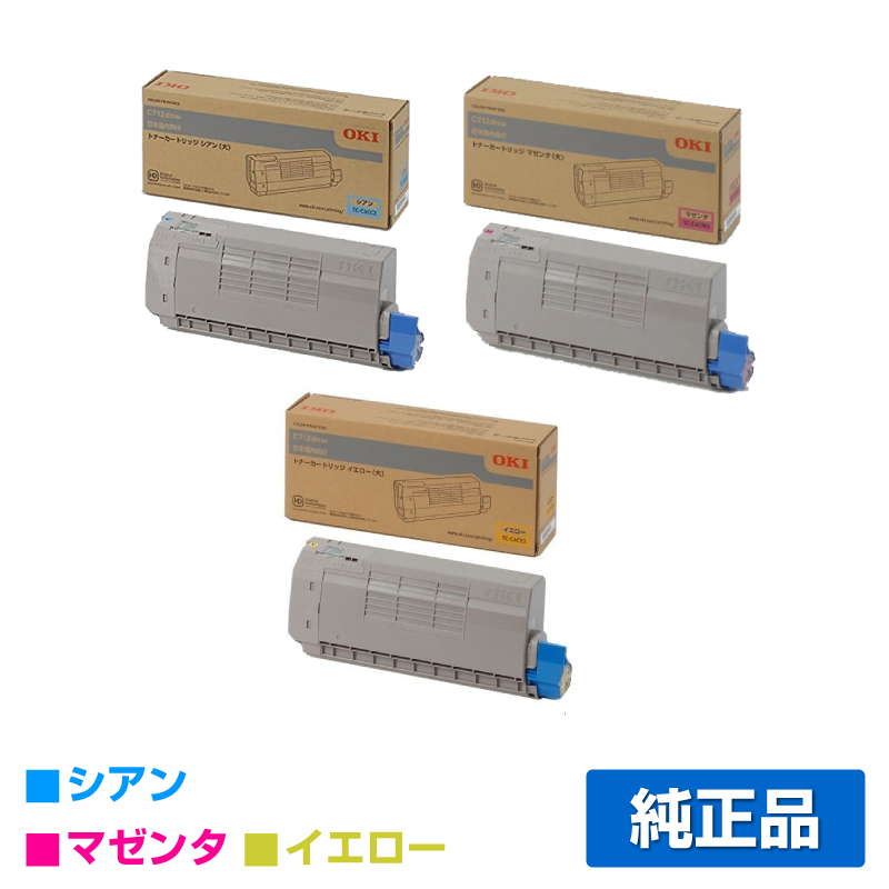 沖データ OKI TC-C4CY2/C2/M2トナーカートリッジ カラー3色/シアン/マゼンタ/イエロー 純正 C712dnw 用トナー