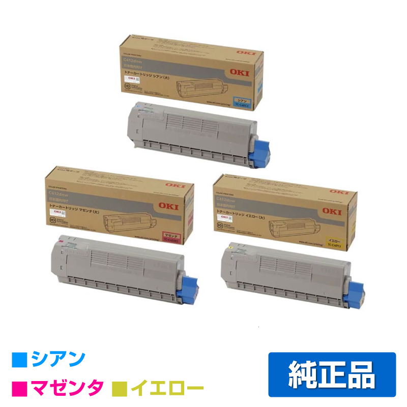 沖データ OKI TC-C4DY2/C2/M2トナーカートリッジ カラー3色/シアン/マゼンタ/イエロー 純正 C612dnw 用トナー