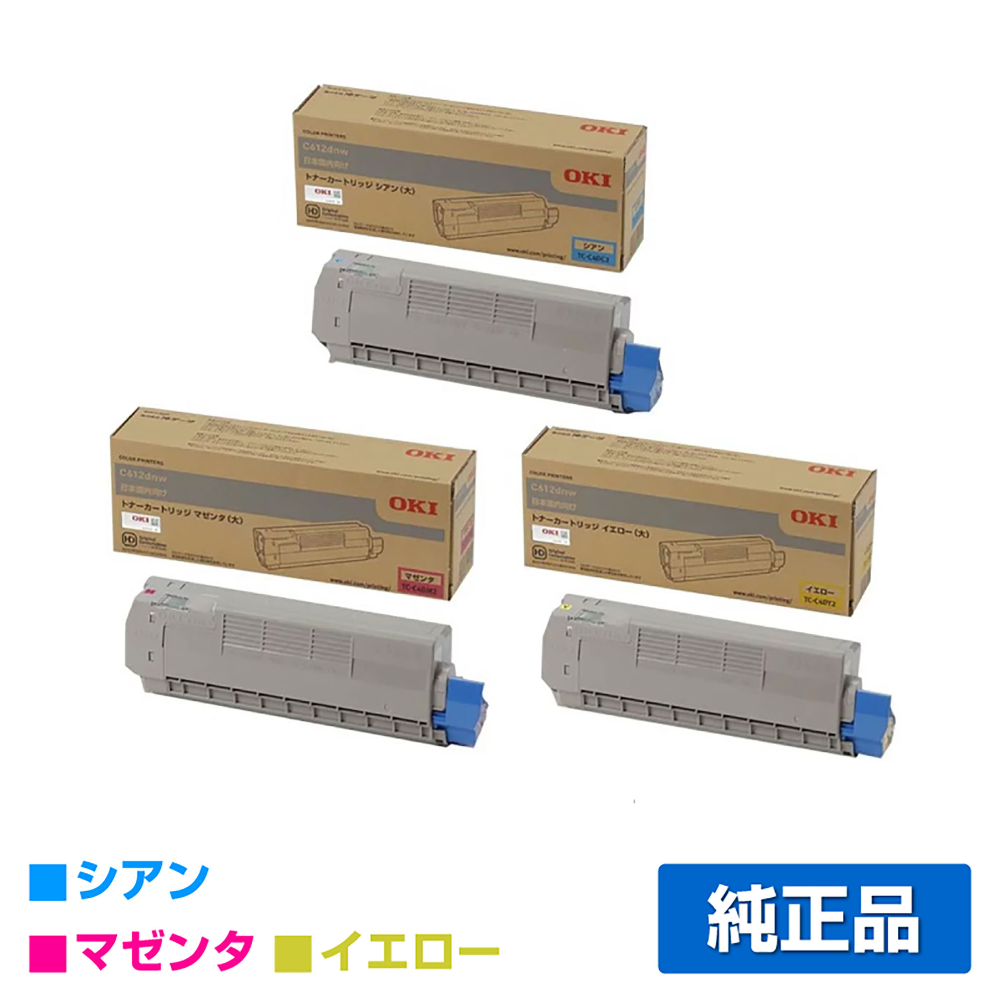 沖データ OKI TC-C4DY2/C2/M2トナーカートリッジ カラー3色/シアン/マゼンタ/イエロー 純正 C612dnw 用トナー
