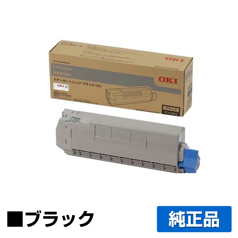 沖データ OKI TC-C4DK2トナーカートリッジ 黒/ブラック 純正 C612dnw 用トナー