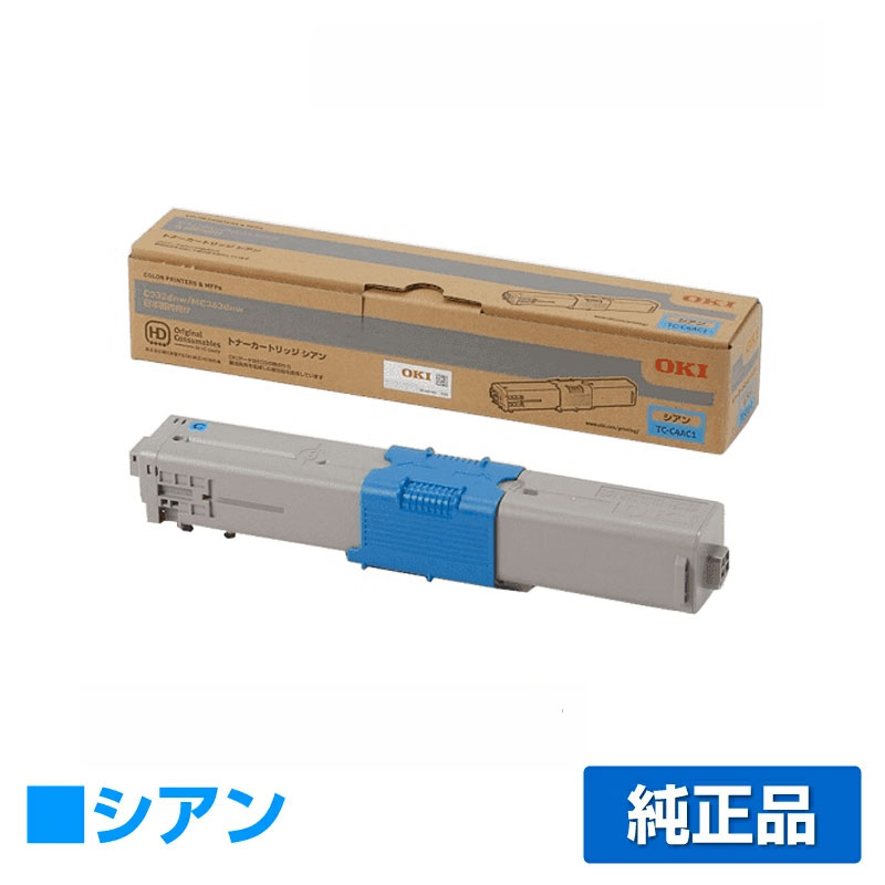沖データ OKI TC-C4AC1トナーカートリッジ 青/シアン 純正 MC363dnw C332dnw 用トナー