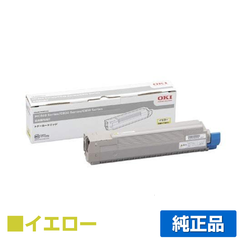 沖データ OKI TNR-C3KY1トナーカートリッジ 黄/イエロー 純正 MC860dtn MC860dn C830dn C810dn C810dn-T 用トナー