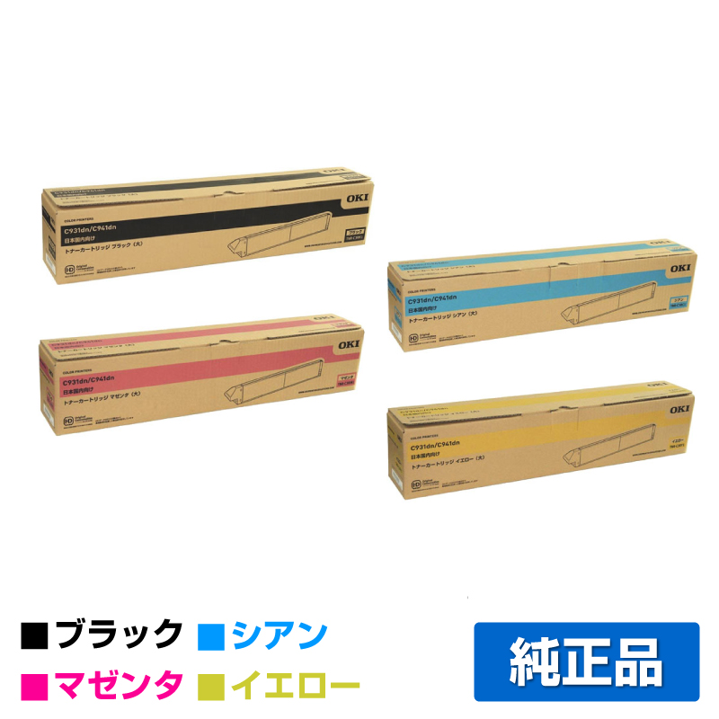 沖データ OKI TNR-C3RK1/C1/M1/Y1トナーカートリッジ 4色大容量/ブラック/シアン/マゼンタ/イエロー 純正 C941dn C931dn 用トナー