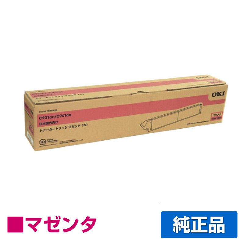 沖データ OKI TNR-C3RM1トナーカートリッジ 赤大容量/マゼンタ 純正 C941dn C931dn 用トナー