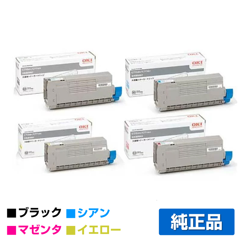 沖データ OKI TNR-C4GK2/C2/M2/Y2トナーカートリッジ 4色大容量/ブラック/シアン/マゼンタ/イエロー 純正 C711dn C711dn2 用トナー