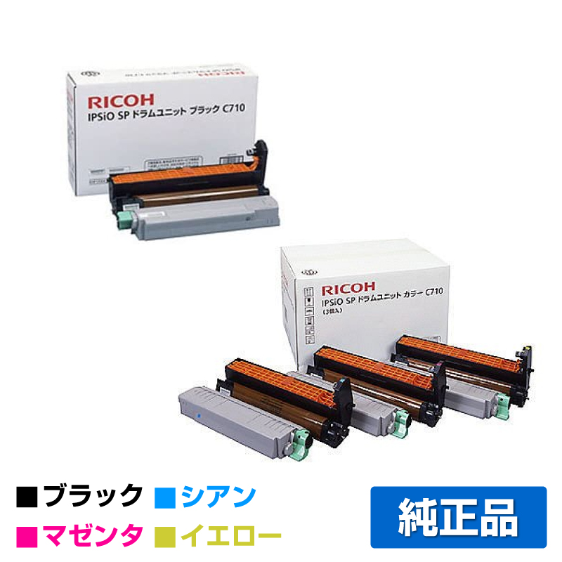 リコー IPSiO SPドラムユニットC710 4色/ブラック/シアン/マゼンタ/イエロー 純正 SP C710 SP C711 SP C710e SP C720 SP C721 用ドラム