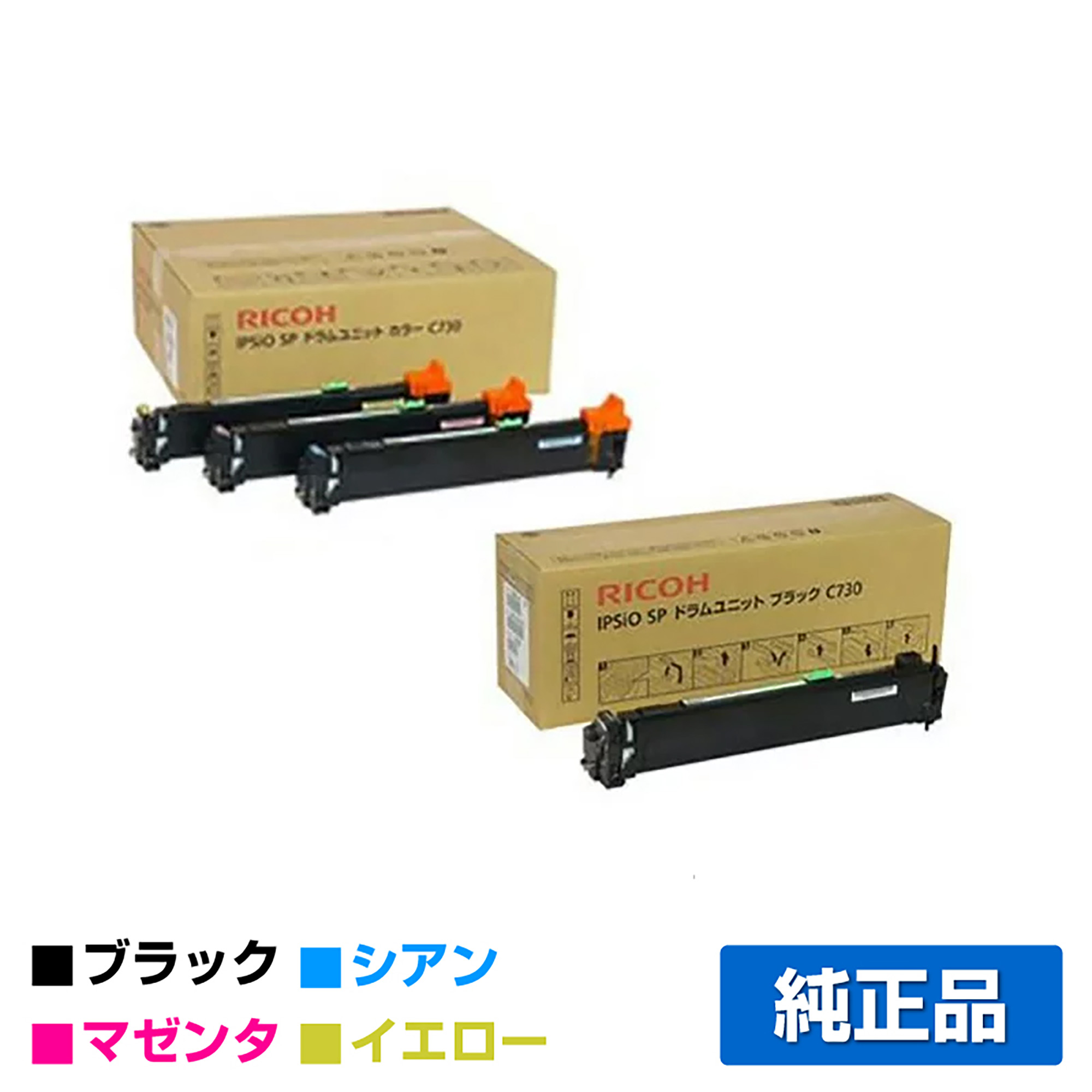 リコー（RICOH）SPC730（黒・青・赤・黄）4色 ドラムとC730 廃トナー