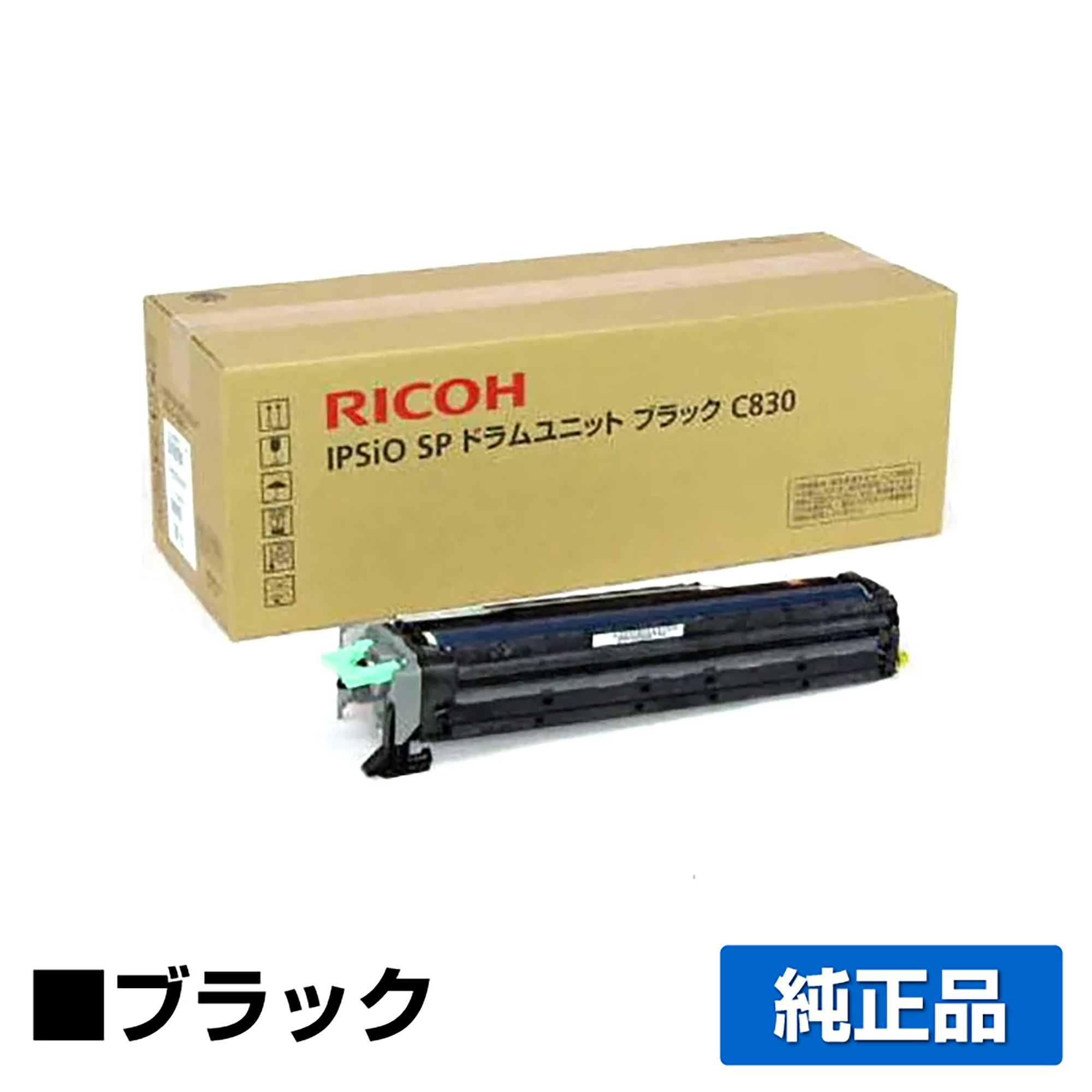 リコー IPSiO SPドラムユニットC830 黒/ブラック 純正 SP C830 SP C831 用ドラム