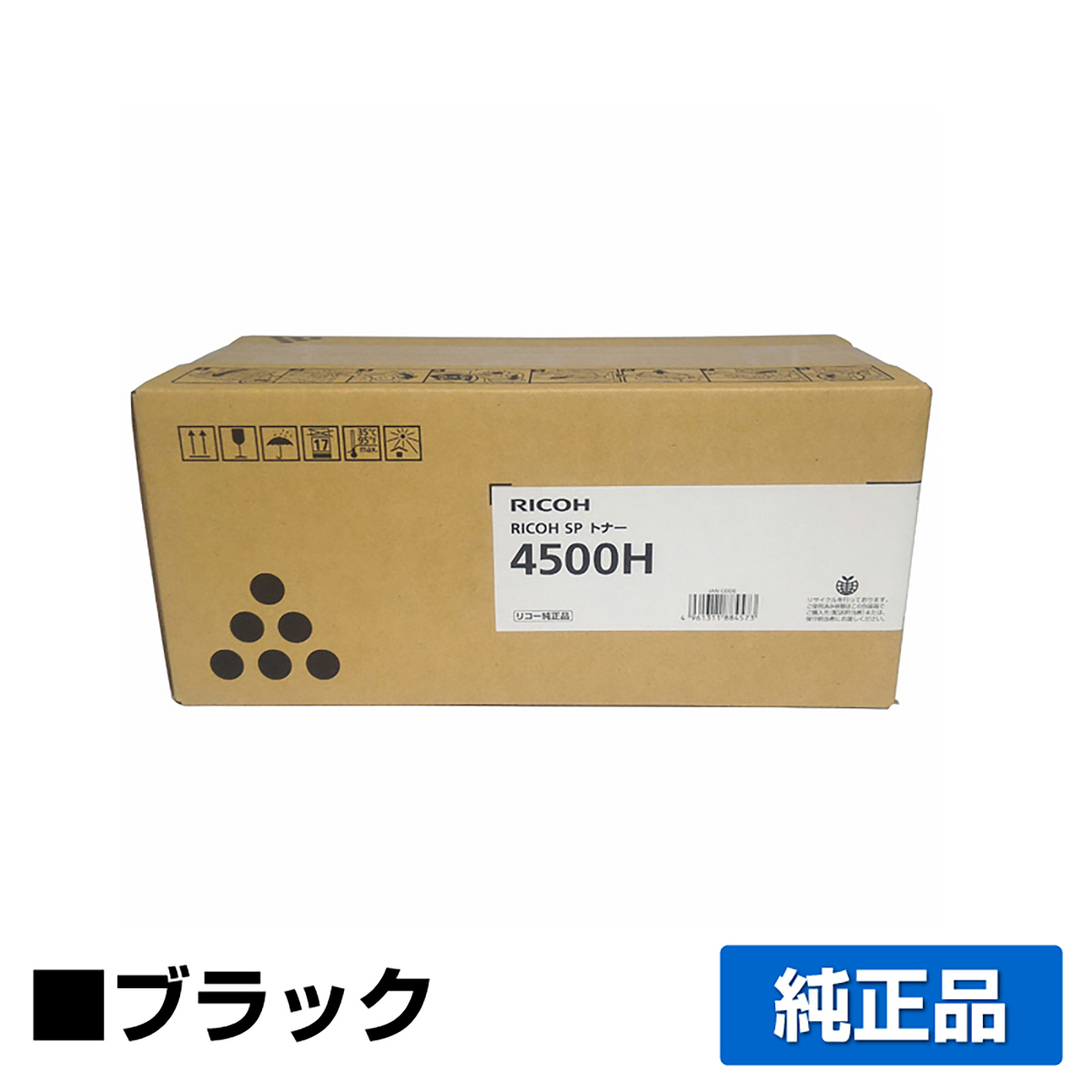 リコー RICOH SPトナー4500H ブラック/黒 純正 SP 4500 SP 4510 SP 4510SF 用トナー