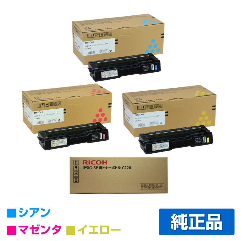 リコー RICOH SPトナーカートリッジC200/廃トナーボトル付 カラー3色/シアン/マゼンタ/イエロー 純正 SP C250L SP C250SFL SP C260L SP C260SFL 用トナー