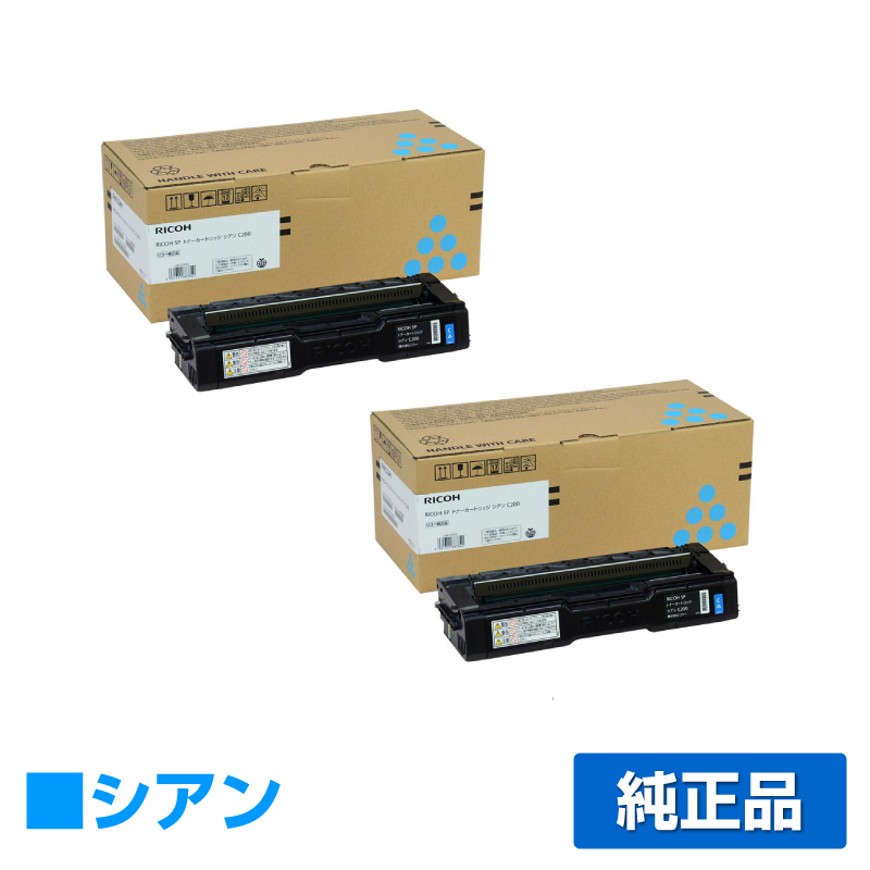 リコー RICOH SPトナーカートリッジC200 青2本/シアン 純正 SP C250L SP C250SFL SP C260L SP C260SFL 用トナー