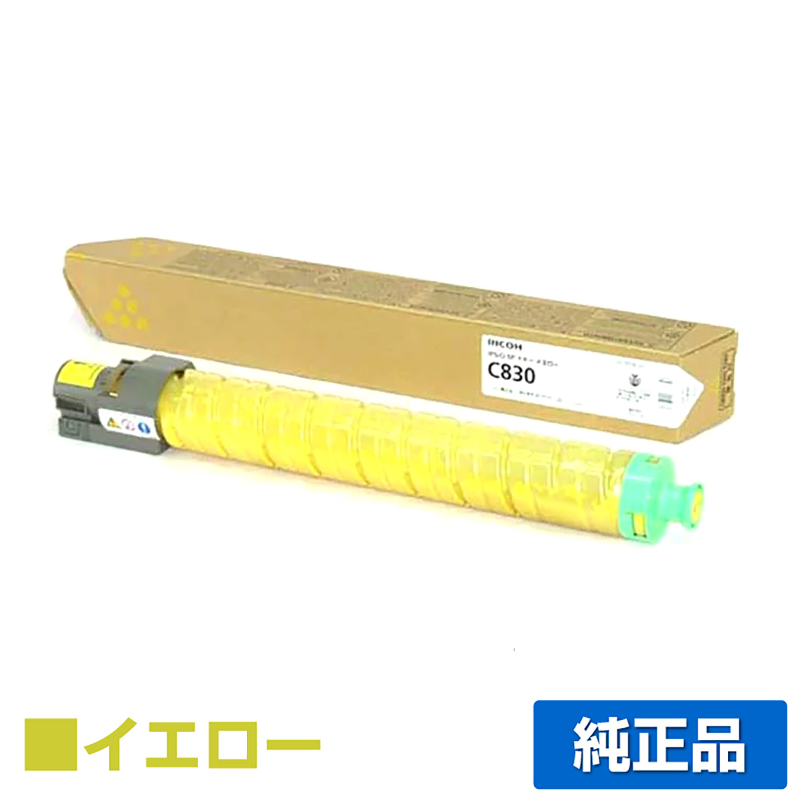 リコー IPSiO SPトナーC830 黄/イエロー 純正 SP C830 SP C831 用トナー