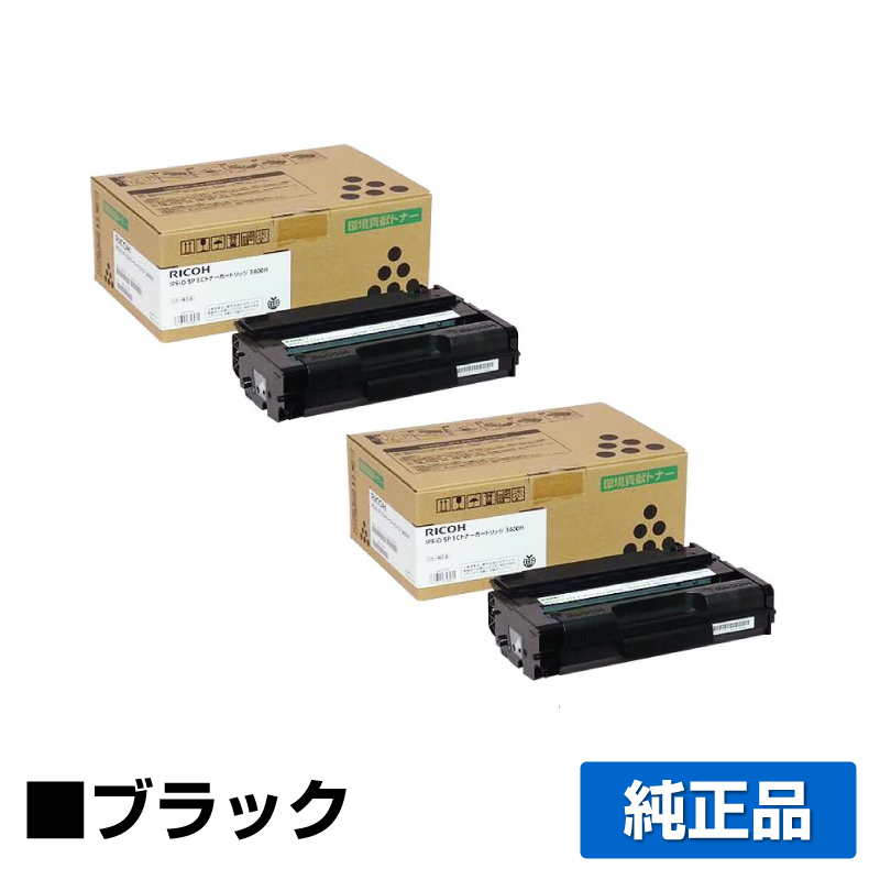 リコー IPSiO SP ECトナーカートリッジ3400H ブラック/黒2本 純正 SP 3410 SP 3410SF SP 3510 用トナー