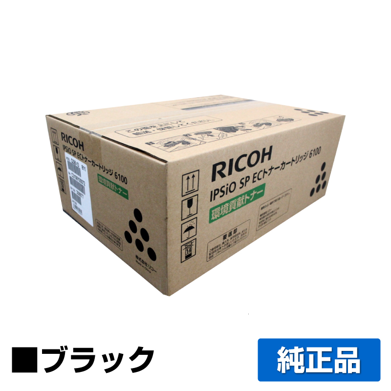 リコー（RICOH）IPSiO SP 6100H トナー 純正RE｜純正トナーのサンコー 