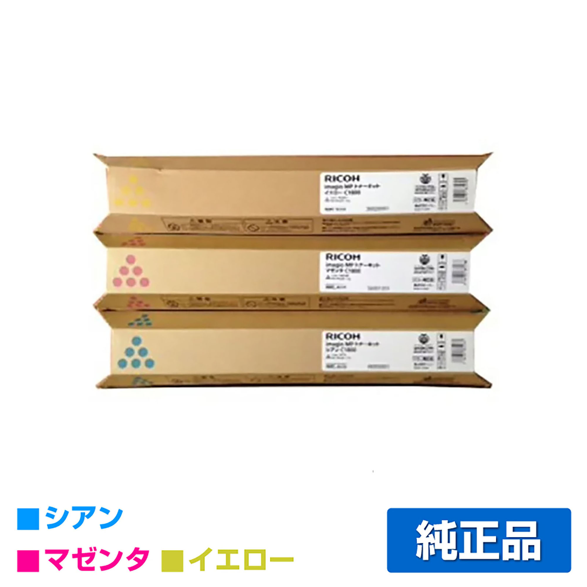 リコー RICOH MPトナーキットC1800/MPC1800 カラー3色/シアン/マゼンタ/イエロー 純正 imagio MP C1800 imagio MPC1800SP imagio MPC1800SPF 用トナー