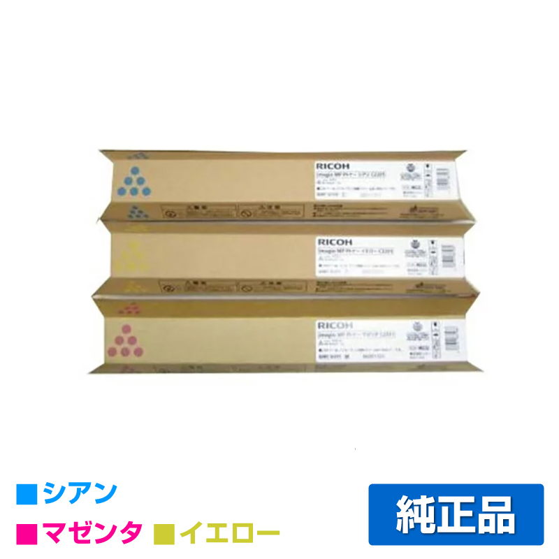 リコー RICOH MPトナーキットC1803/MPC1803 カラー3色/シアン/マゼンタ/イエロー 純正 RICOH MP C1803 RICOH MP C1803SP RICOH MP C1803SPF 用トナー