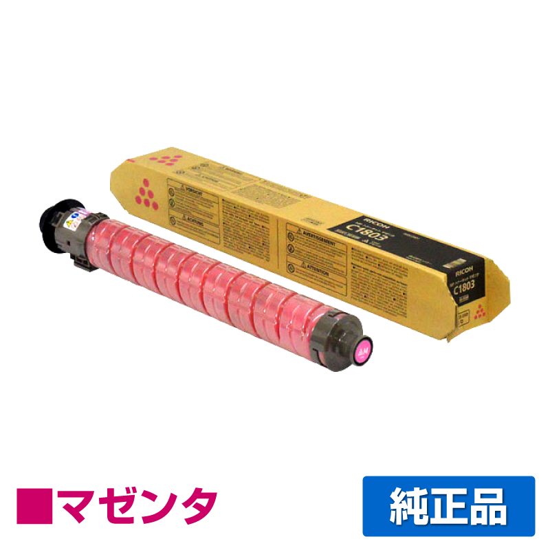 リコー RICOH MPトナーキットC1803/MPC1803 マゼンタ/赤 純正 RICOH MP C1803 RICOH MP C1803SP RICOH MP C1803SPF 用トナー