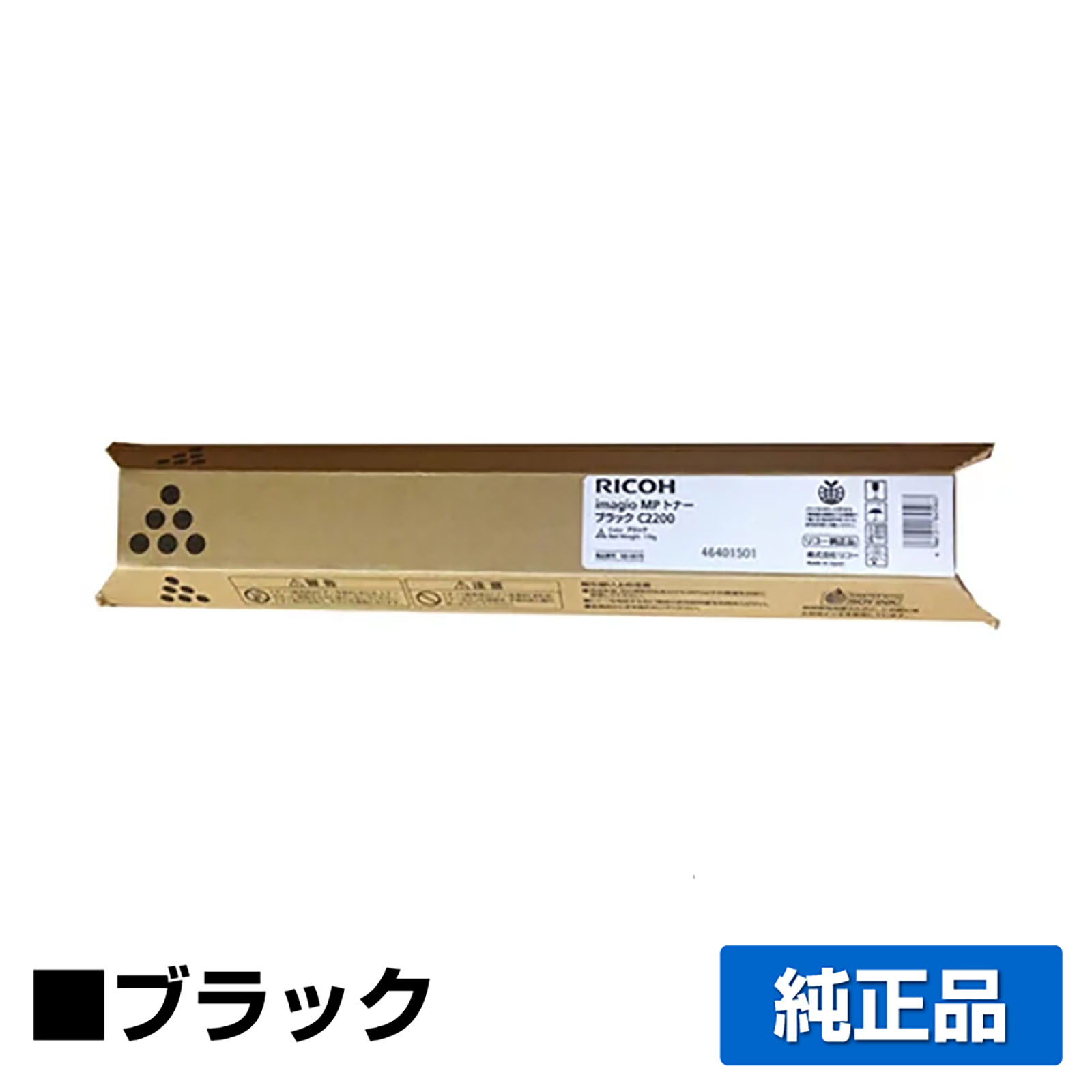 リコー RICOH MPトナーC2200/MPC2200 ブラック/黒 純正 imagio MP C2200 imagio MP C2200SP imagio MP C2200SPF 用トナー