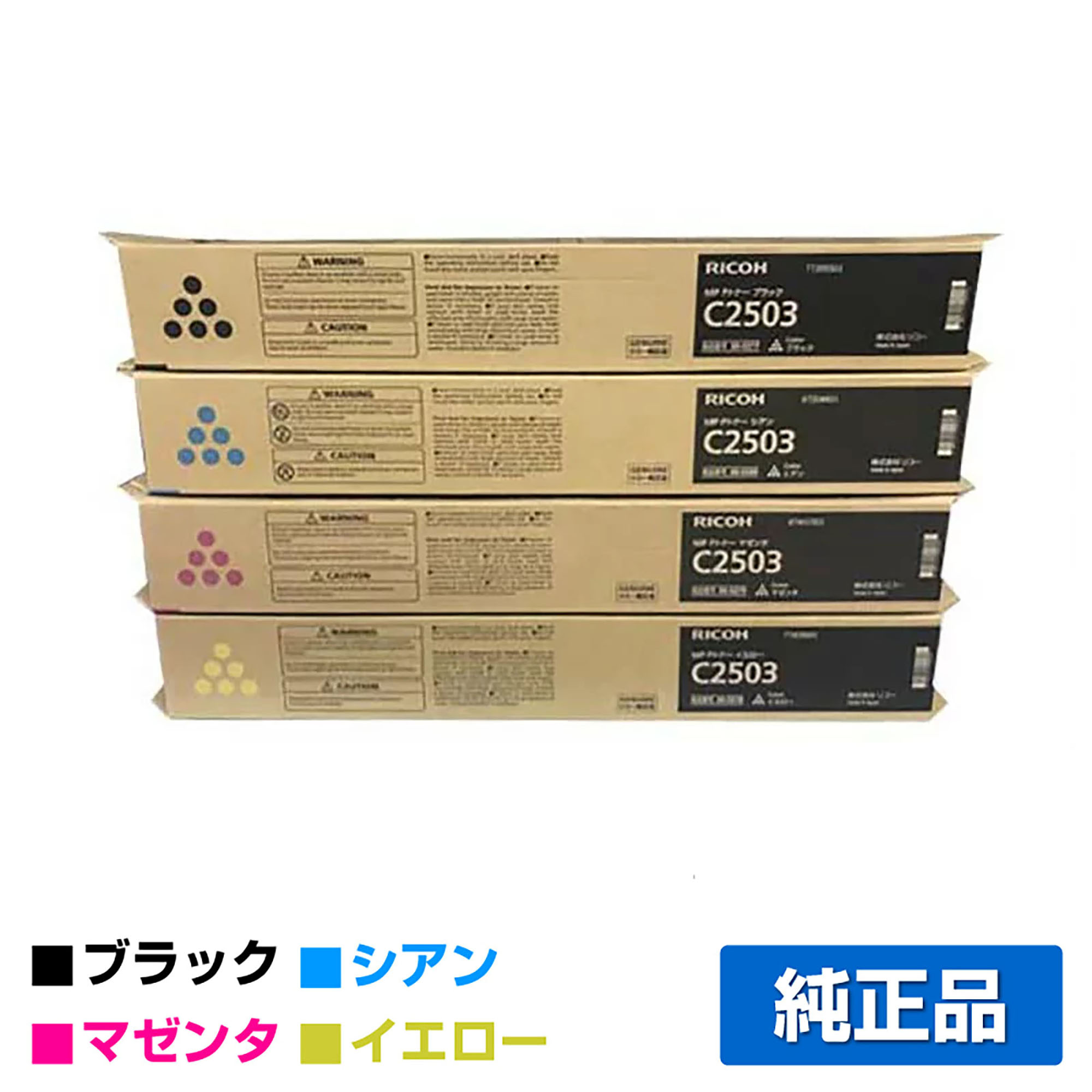 リコー RICOH MPトナーC2503/MPC2503 4色/ブラック/シアン/マゼンタ/イエロー 純正 RICOH MP C2503 MP C2503SP MP C2503SPF MP C2504 RICOH IM C2500 用トナー