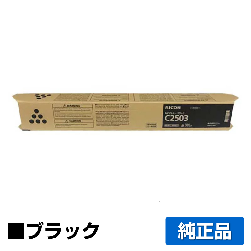 リコー RICOH MPトナーC2503/MPC2503 ブラック/黒 純正 RICOH MP C2503 MP C2503SP MP C2503SPF MP C2504 RICOH IM C2500 用トナー