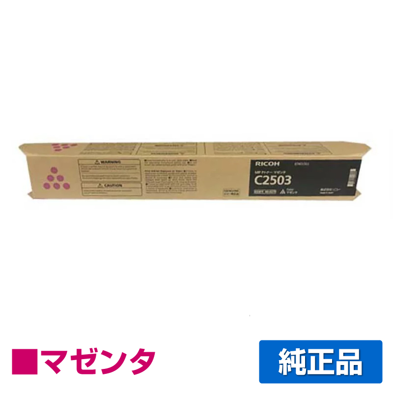 リコー RICOH MPトナーC2503/MPC2503 マゼンタ/赤 純正 RICOH MP C2503 MP C2503SP MP C2503SPF MP C2504 RICOH IM C2500 用トナー