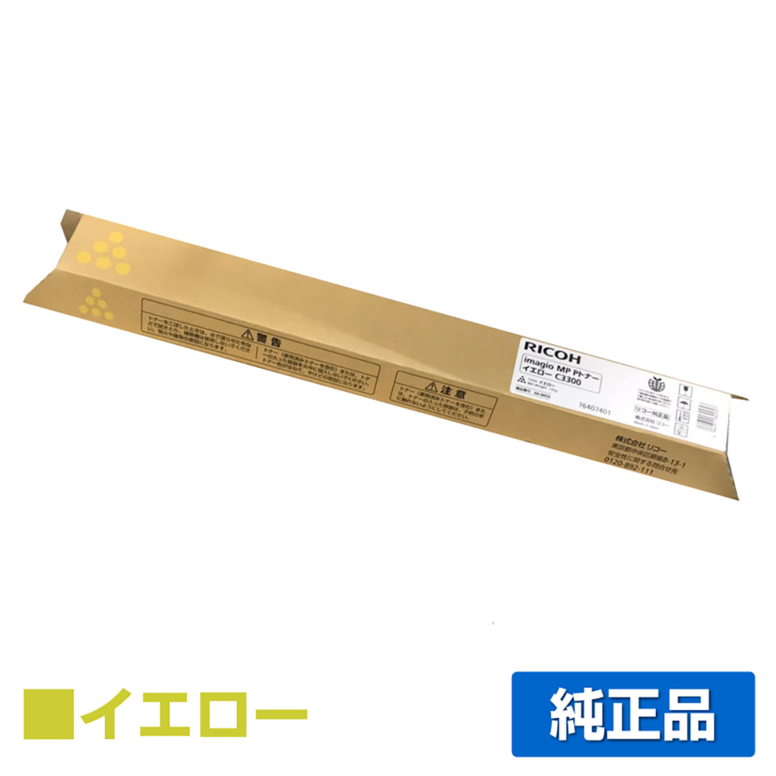 リコー RICOH MPトナーC3300/MPC3300 イエロー/黄 純正 imagio MP C2800/SP/SPF imagio MP C3300/SP/SPF 用トナー