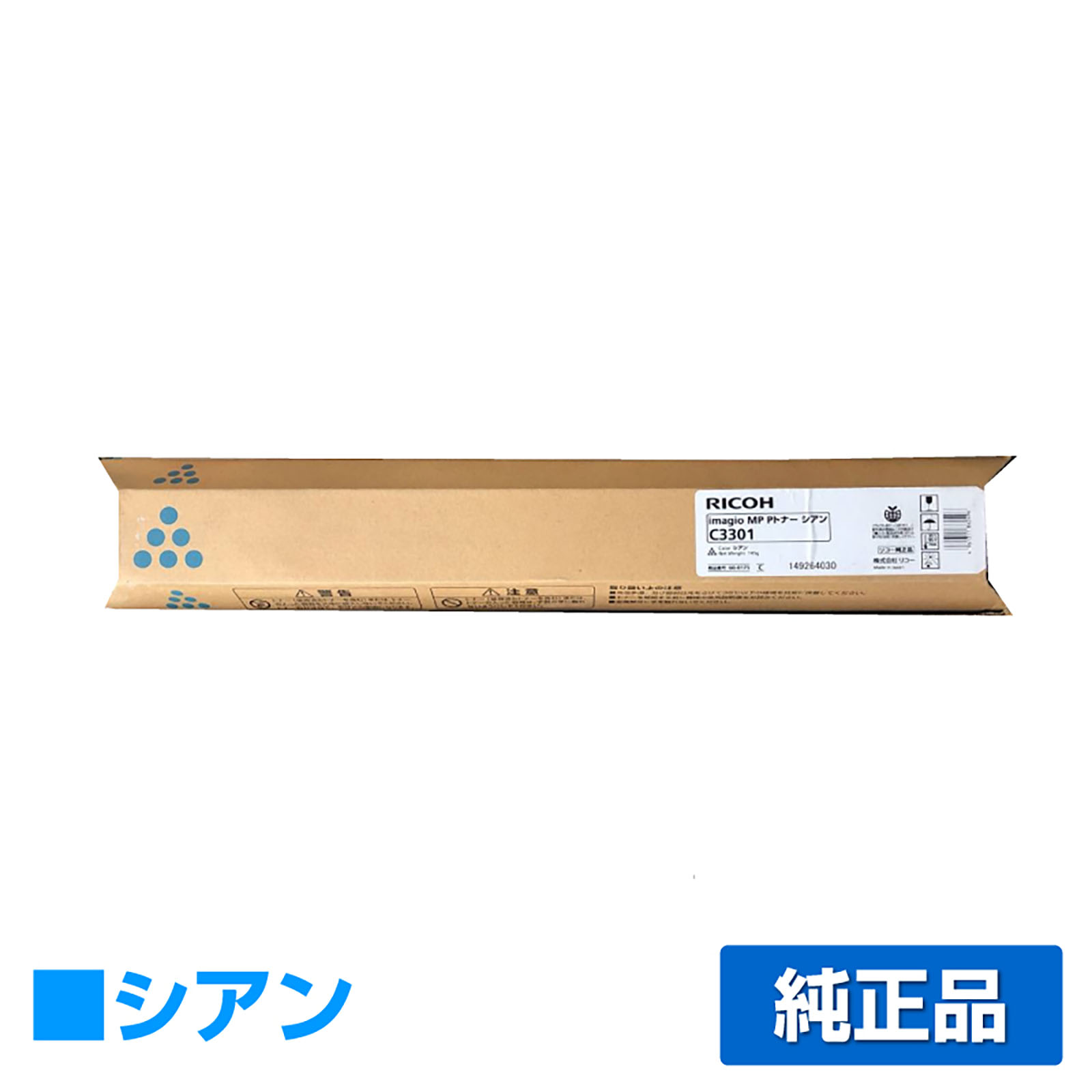 リコー RICOH MPトナーC3301/MPC3301 シアン/青 純正 imagio MP C2801/SP/SPF imagio MP C3301/SP/SPF 用トナー