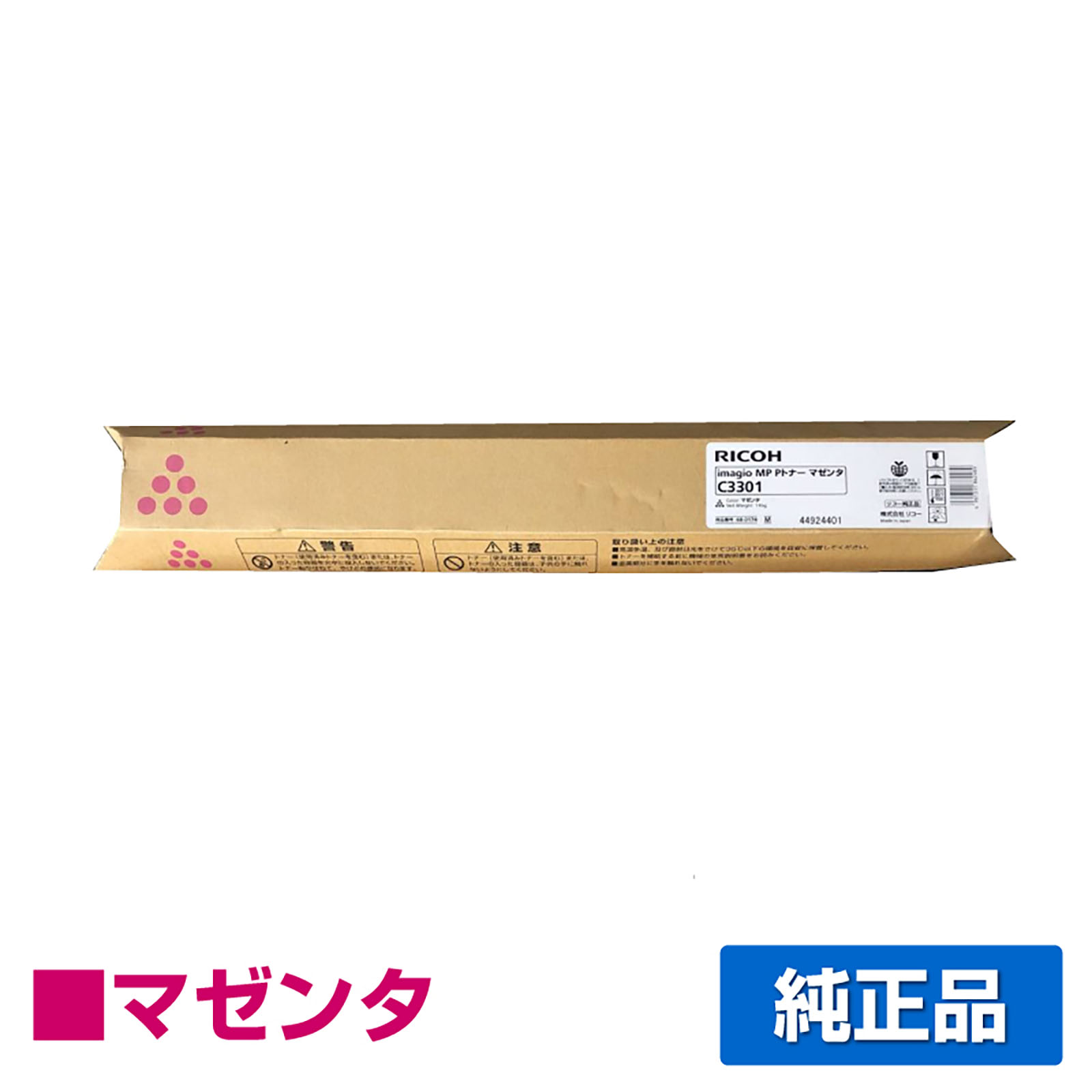 リコー RICOH MPトナーC3301/MPC3301 マゼンタ/赤 純正 imagio MP C2801/SP/SPF imagio MP C3301/SP/SPF 用トナー