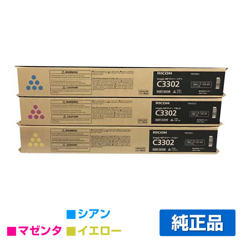 リコー（RICOH）imagio MP C3302 4色 トナー｜純正トナーのサンコー 