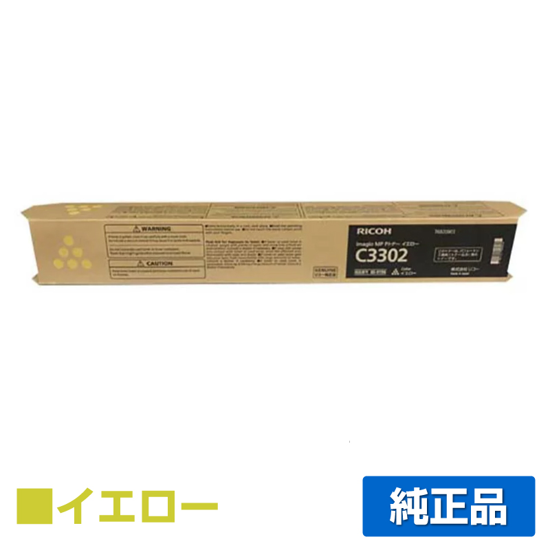 リコー RICOH MPトナーC3302/MPC3302 イエロー/黄 純正 imagio MP C2802 imagio MP C3302 用トナー