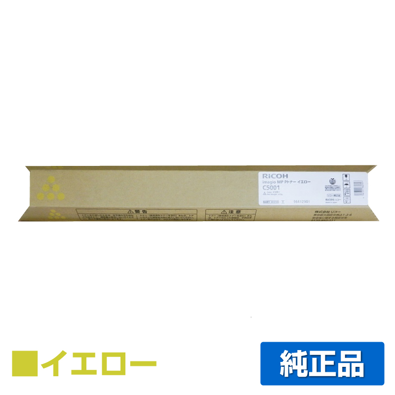 リコー RICOH MPトナーC5001/MPC5001 イエロー/黄 純正 imagio MP C4001 imagio MPC5001 用トナー